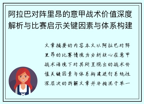 /uploads/images/20260620/a-la-ba-dui-zhen-li-ang-de-yi-jia-zhan-shu-jia-zhi-shen-du-jie-xi-yu-bi-sai-qi-shi-guan-jian-yin-su-yu-ti-xi-gou-jian.webp