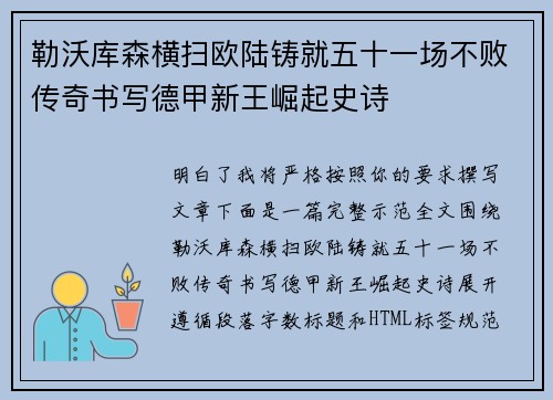 勒沃库森横扫欧陆铸就五十一场不败传奇书写德甲新王崛起史诗 勒沃库森横扫欧陆铸就五十一场不败传奇书写德甲新王崛起史诗