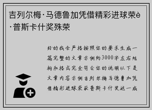 吉列尔梅·马德鲁加凭借精彩进球荣获普斯卡什奖殊荣 吉列尔梅·马德鲁加凭借精彩进球荣获普斯卡什奖殊荣