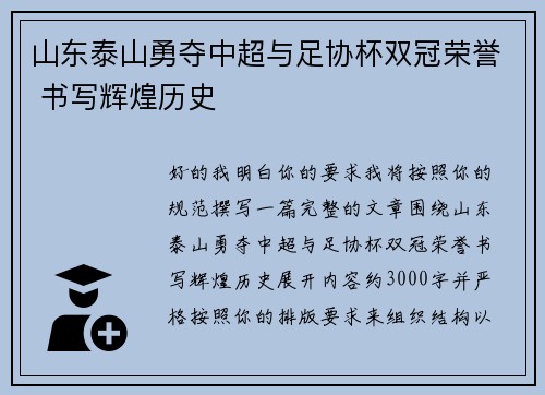 山东泰山勇夺中超与足协杯双冠荣誉 书写辉煌历史