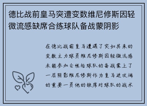 德比战前皇马突遭变数维尼修斯因轻微流感缺席合练球队备战蒙阴影 德比战前皇马突遭变数维尼修斯因轻微流感缺席合练球队备战蒙阴影