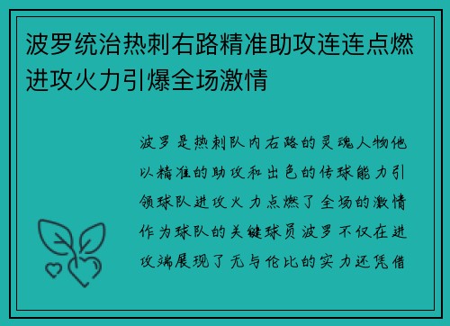 波罗统治热刺右路精准助攻连连点燃进攻火力引爆全场激情