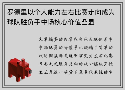 罗德里以个人能力左右比赛走向成为球队胜负手中场核心价值凸显