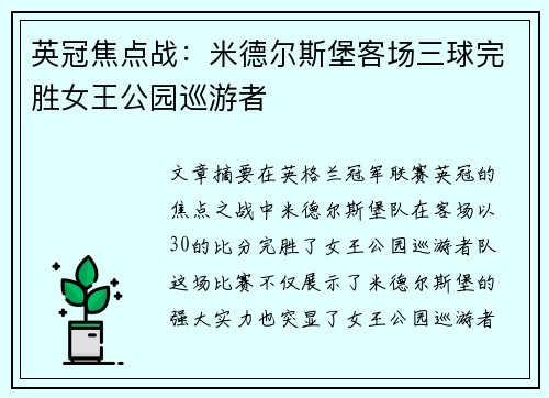 英冠焦点战：米德尔斯堡客场三球完胜女王公园巡游者
