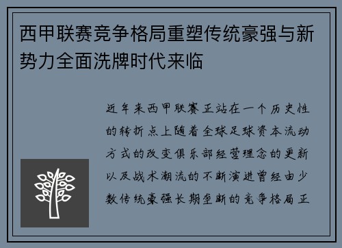 西甲联赛竞争格局重塑传统豪强与新势力全面洗牌时代来临 西甲联赛竞争格局重塑传统豪强与新势力全面洗牌时代来临
